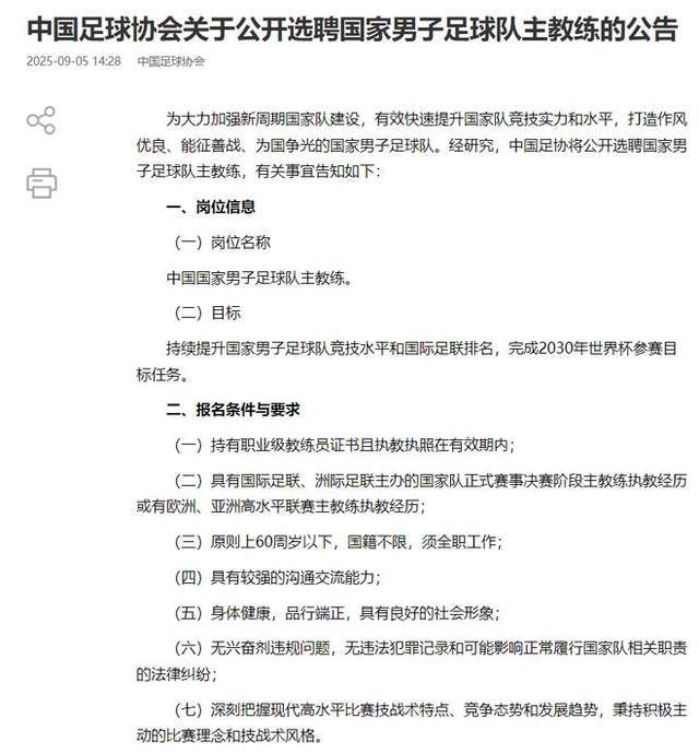 BBIN宝盈集团-报名剩10天！国足新帅最大热门曝光 58岁名帅曾执教中超 胜率68%